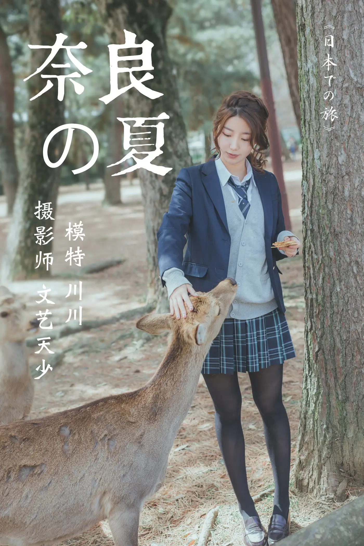 [YITUYU] 2020.12.16 Vol.007 – Summer in Nara Kawakawa#[23P]-1