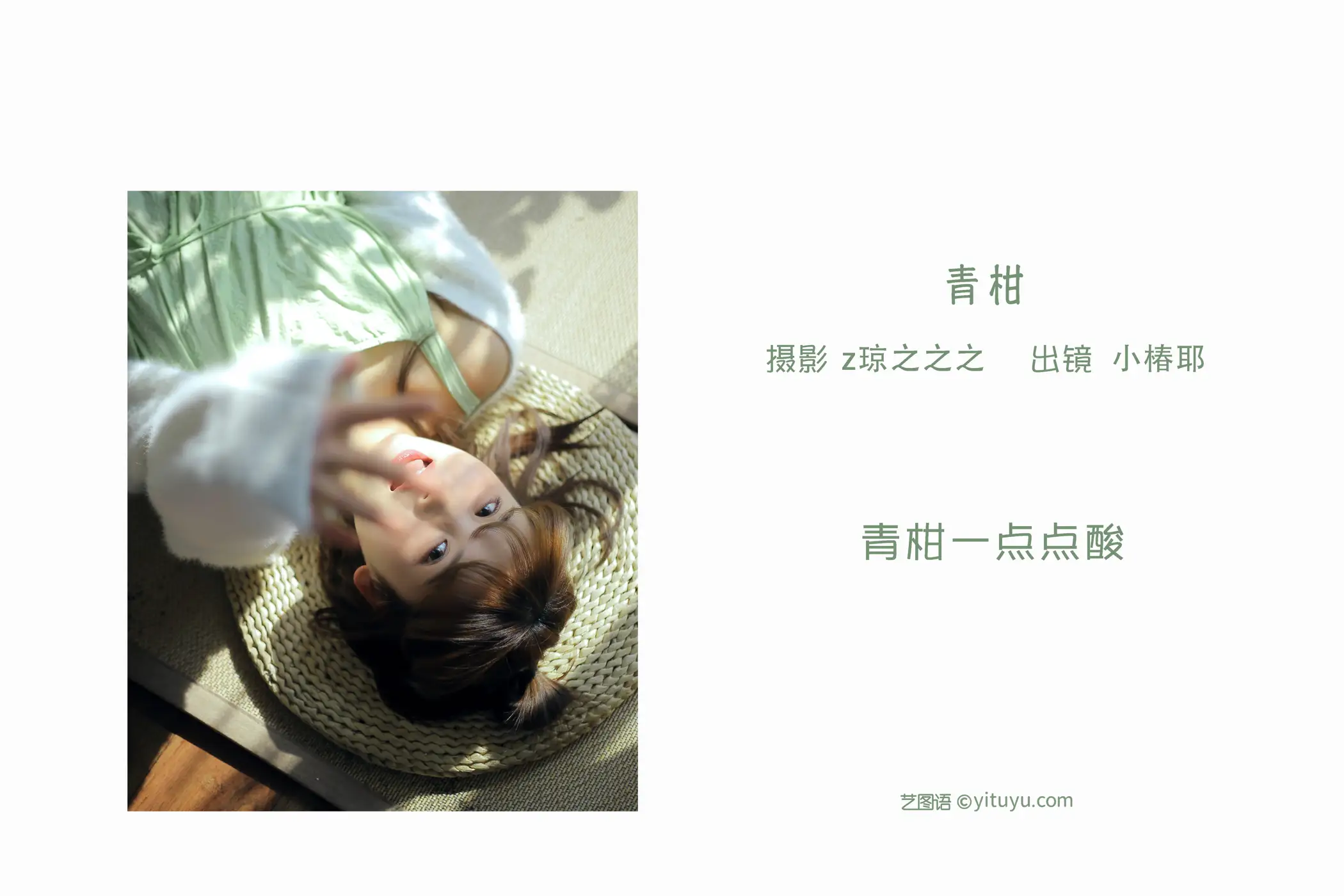 [YITUYU] 2022.09.08 Vol.1901 – Green Orange Xiaochunye#[30P]-2