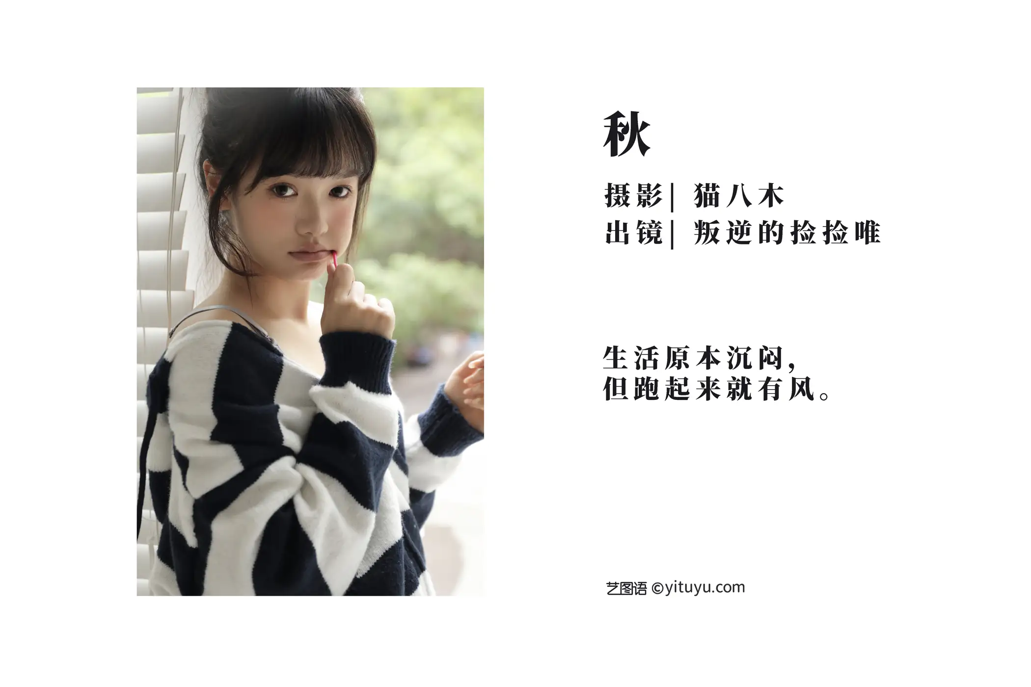 [YITUYU] 2022.11.13 Vol.2428 – Autumn The rebellious Pickup Wei#[23P]-2