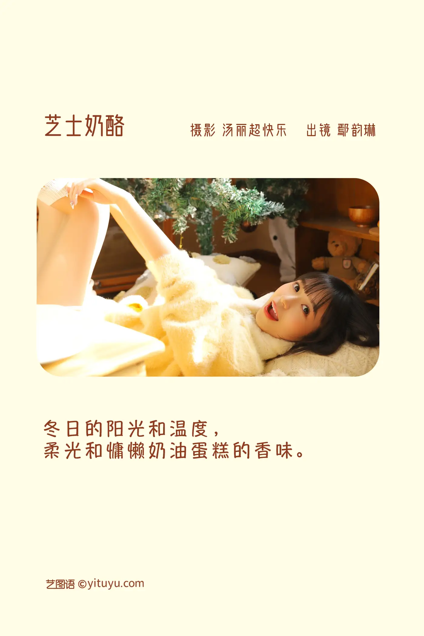 [YITUYU] 2022.11.16 Vol.2455 – Cheese Cheese Yan Yun Lin'er#[38P]-2